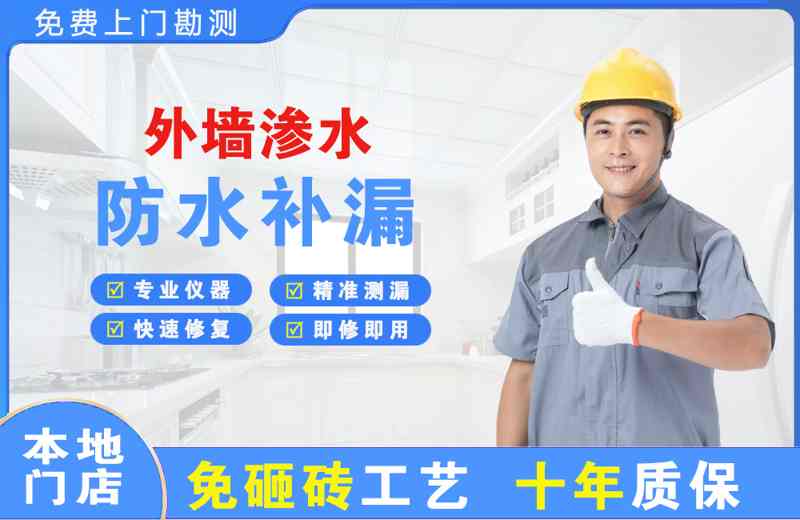 务川外墙渗水维修
